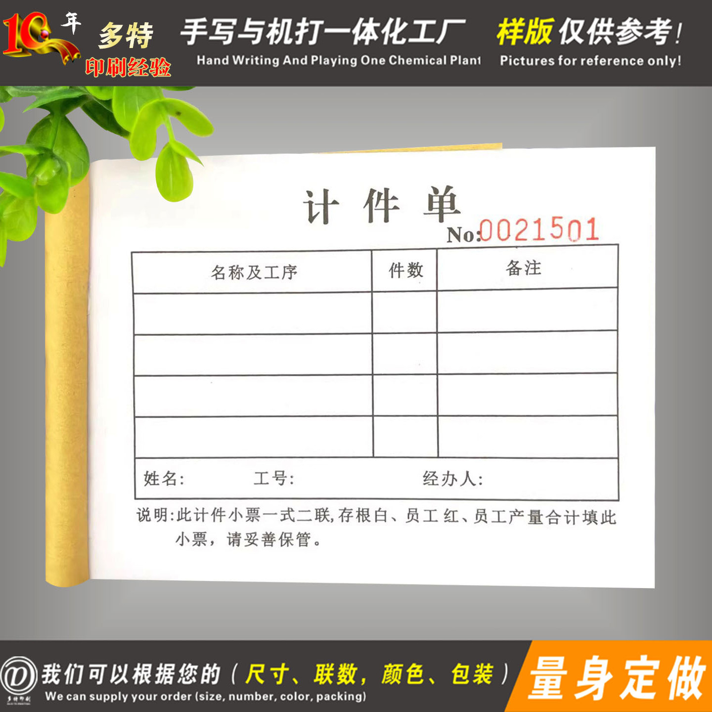 印刷二三联厂员通用计件单记工簿日产量记件单计件结算计件月报表