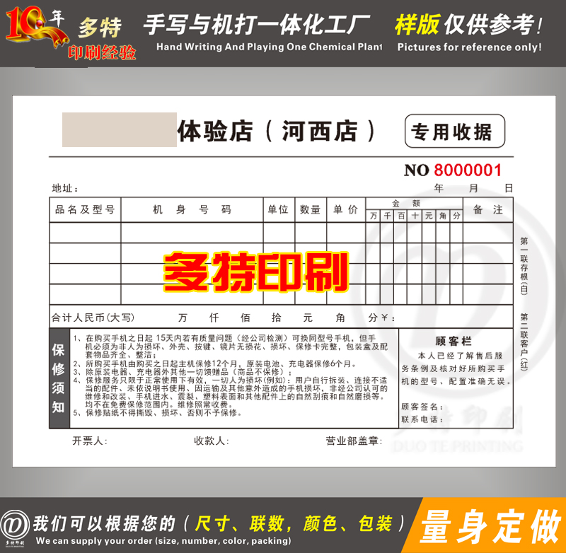 5G电信票据手机店销售单电器家电保修凭证中国移动联通单据印刷