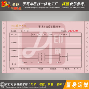医疗美容医院诊所手术项目治疗交费通知单收款单处置单定制广东发