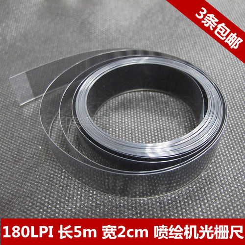 180LPI-5M-2CM光栅尺 适用各种喷绘机。3条包邮