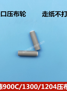 武藤RJ900C /1300 VJ1204压布轮 MUTOH 写真机走纸轮 压纸轮