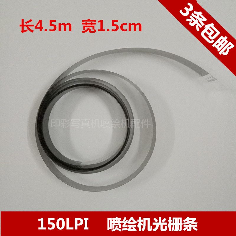 150LPI 长4.5m 宽1.5cm 光栅条 3条包邮 1条32元。