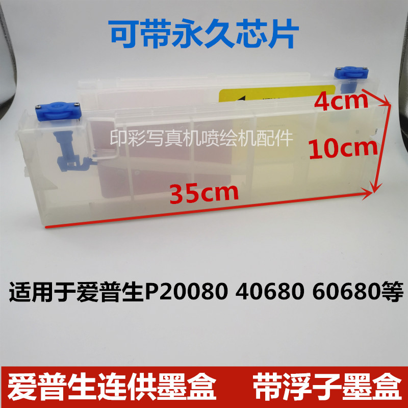 P10080 P20080打印机连供墨盒 40680兼容墨盒芯片墨盒
