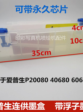 P10080 P20080打印机连供墨盒 40680兼容墨盒芯片墨盒