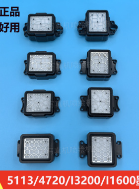 原装欣科达快图I3200写真机吸墨垫i1600/4720白墨烫画UV机墨栈帽