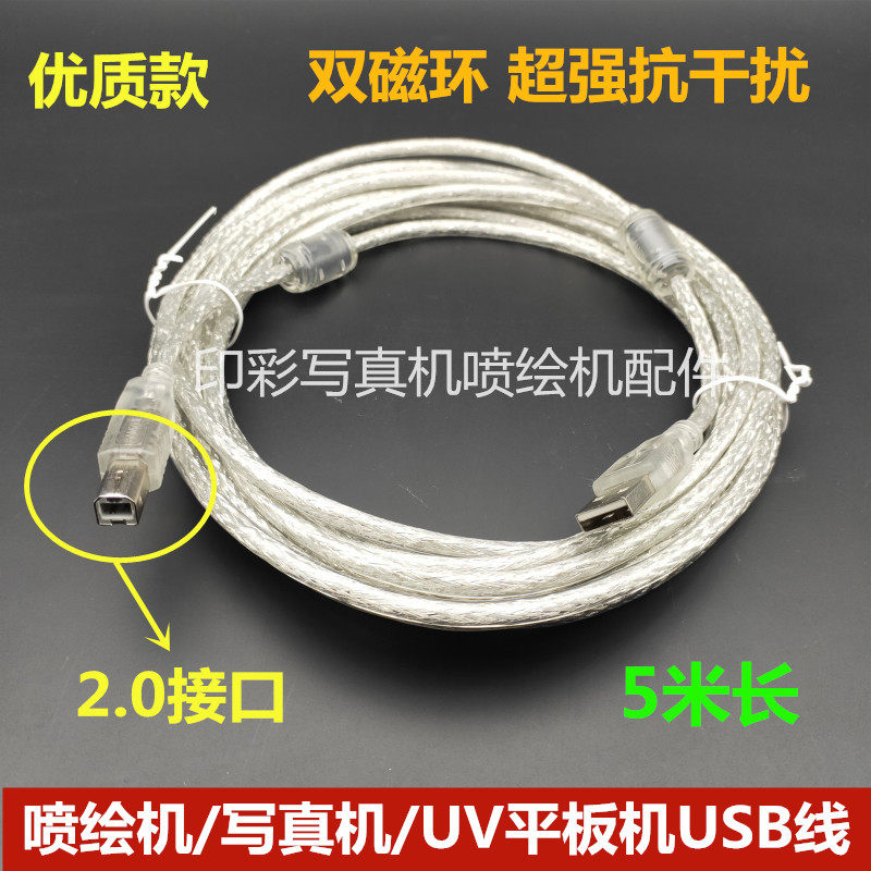 喷绘机写真机UV平板机2.0USB760 乐彩850 750写真机USB传输线