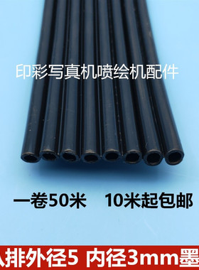 UV打印机墨管迈创理光柯尼卡UV平板机8排5*3mmUV黑色复合墨管