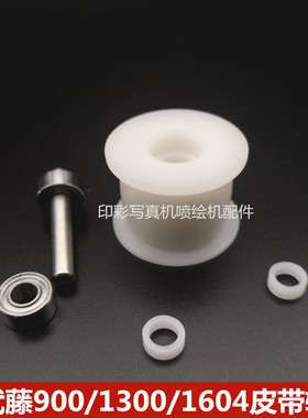 武藤写真机皮带轮武藤RJ900C/武藤VJ1604写真机皮带轮1300C皮带轮