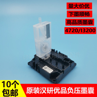 原装 I3200写真机墨囊白墨烫画机墨囊 汉研优品负压墨囊爱普生4720
