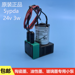原装赛普达MV-SD100ES墨泵陶瓷油性玻璃墨水抽墨泵24V3W耐腐蚀油