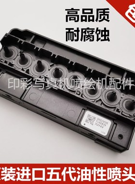 原装五代头喷头油性盖 进口F186000喷头上盖国产户内外水性喷头盖