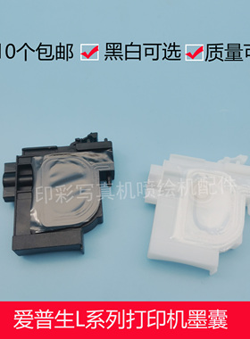 适用于爱普生墨仓式打印机墨囊EPSONL1300L1800L805L301L850墨囊