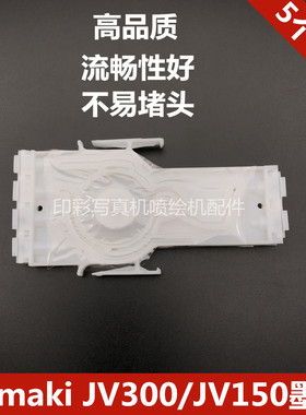 MIMAKIJV300 jv150墨囊 御牧米马克写真机墨囊 jv300写真机墨囊