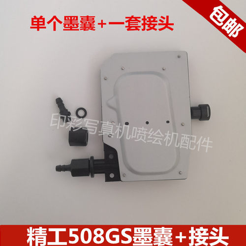 精3工508GS喷头墨囊 极限中野龙润龙科UV平板机508墨囊接头三件套