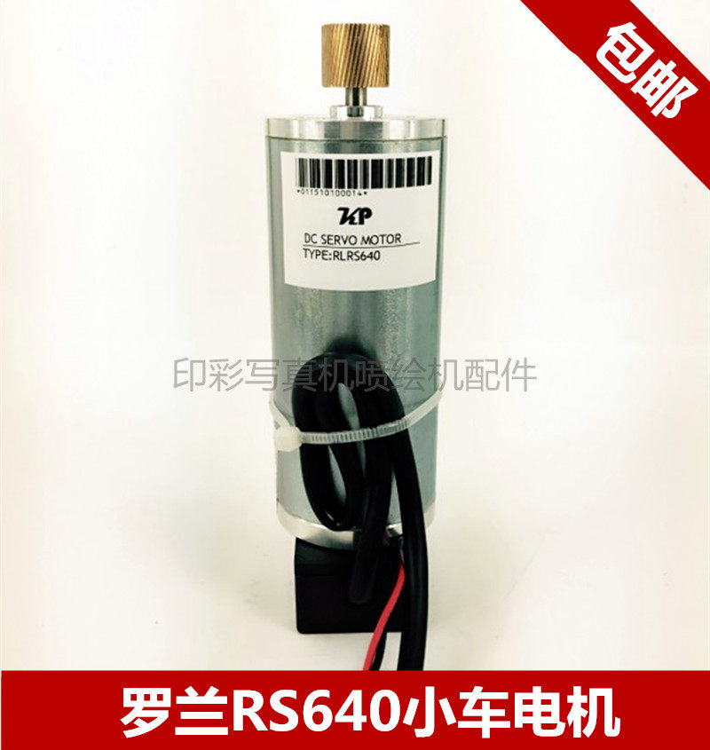RS640写真机小车电机 Y轴 CR马达 RS540伺服电机