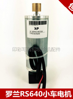 RS640写真机小车电机 Y轴 CR马达 RS540伺服电机