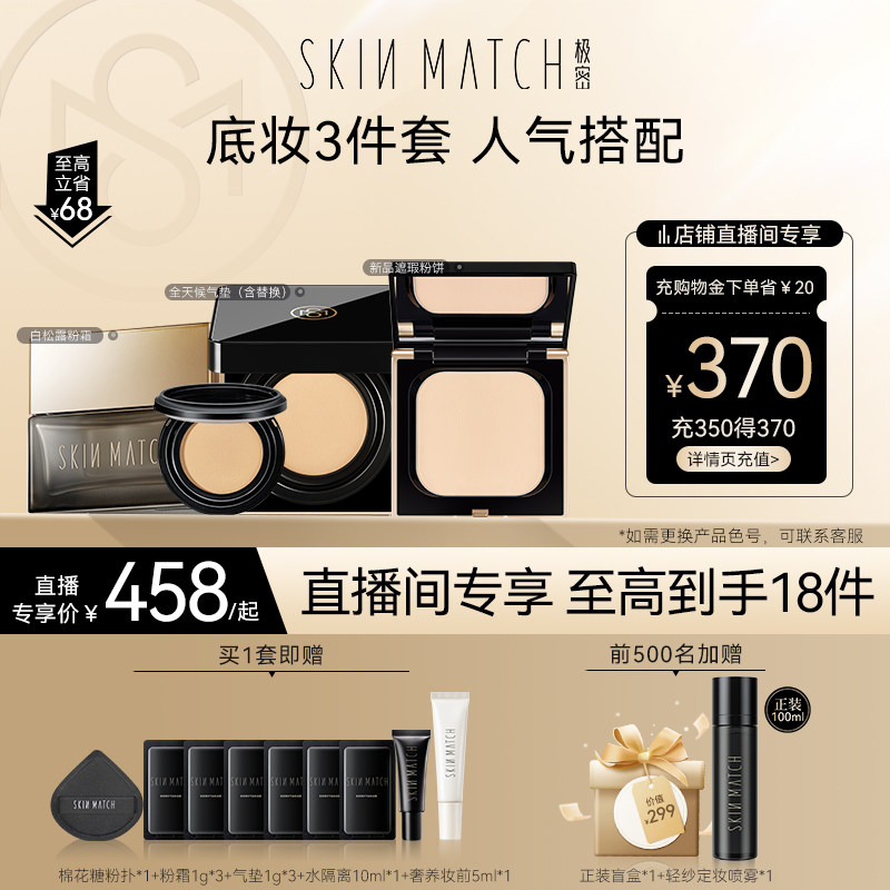 【天使美妆】极密粉饼组合套装粉霜气垫含替换粉饼组合