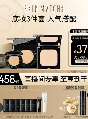 【天使美妆】极密粉饼组合套装粉霜气垫含替换粉饼组合