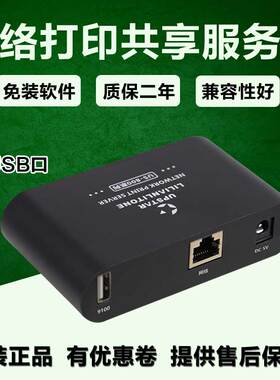 USB打印机服务器 支持惠普HP1020  1106  1108 网络打印机共享器