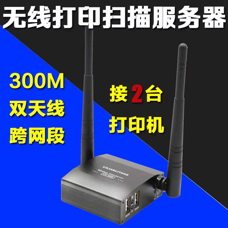 USB多功能wifi无线网络打印机共享器打印扫描服务器自动排队打印