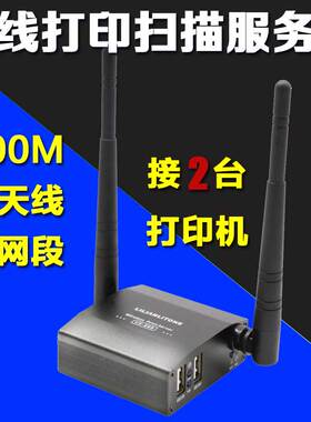 USB多功能wifi无线网络打印机共享器打印扫描服务器自动排队打印