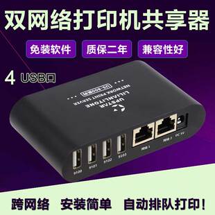 网络打印机共享器免切换有线打印机改网络打印服务器一拖四双网口