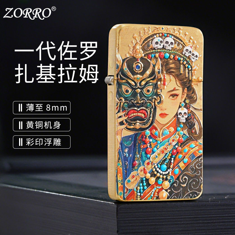 煤油打火机防风佐罗正品黄铜新款超薄扎基拉姆砂轮创意彩印ZORRO