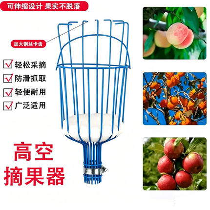 高空摘果升起加厚不锈钢伸缩杆摘果器桃子柿子梨苹果枇杷采摘神器