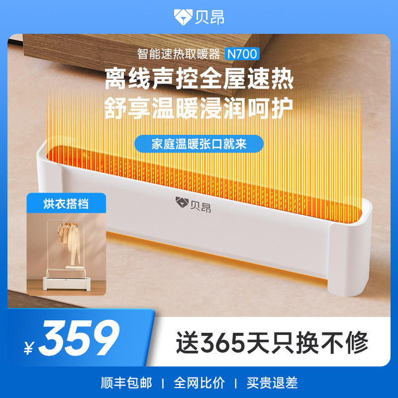 贝昂踢脚线取暖器石墨烯家用烘干节能加湿全屋大面积电加热暖气机