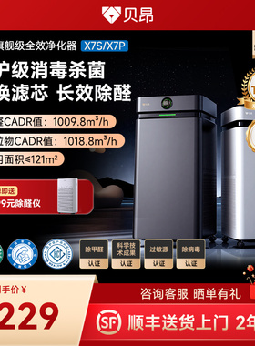 贝昂无耗材空气净化器除甲醛可水洗家用电场分解新房消毒菌机X7P