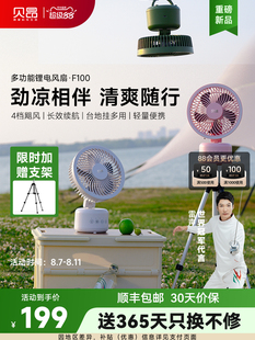 贝昂桌面台式 台扇f100 电风扇户外露营充电长续航轻音大风量便携式