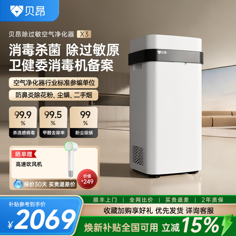 贝昂X3空气净化器家用无耗材除二手烟除过敏源烟味消毒杀菌净化机