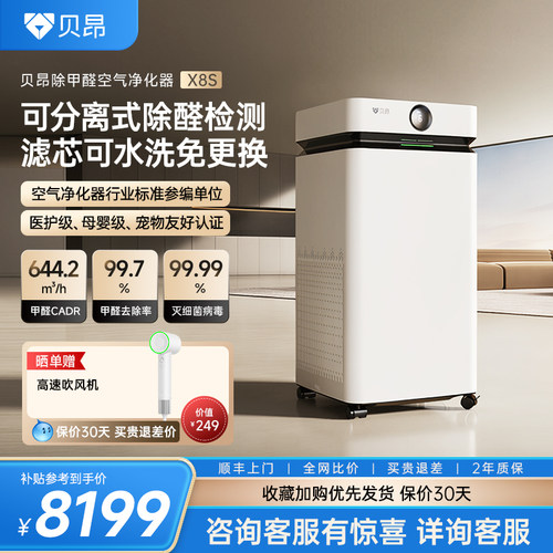 贝昂家用除醛空气净化器