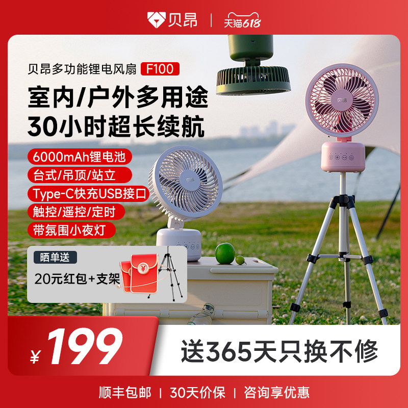 贝昂桌面台式电风扇办公室户外露营卧室宿舍床上用超静音锂电池