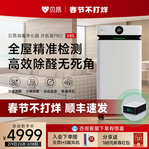 贝昂全效空气净化器家用大面积快速分解除甲醛除烟味消毒机净化机
