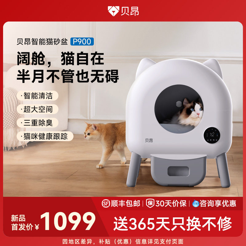 贝昂自动猫砂盆双模式智能清理除臭防外溅封闭式铲屎机猫厕所,宠物/宠物食品及用品,智能猫砂盆,淘宝优惠券,粉丝福利购,淘宝优惠卷