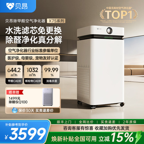 贝昂无耗材杀菌家用除甲醛净化器