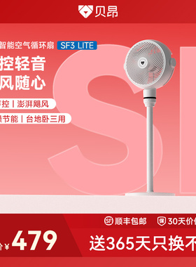 [k姐推荐]贝昂空气循环扇AI智能风随人动语音台地卧3D自然风家用