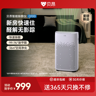 贝昂除醛仪家用新房装 修氨基分解除甲醛净化器卧室客厅桌面机Q100