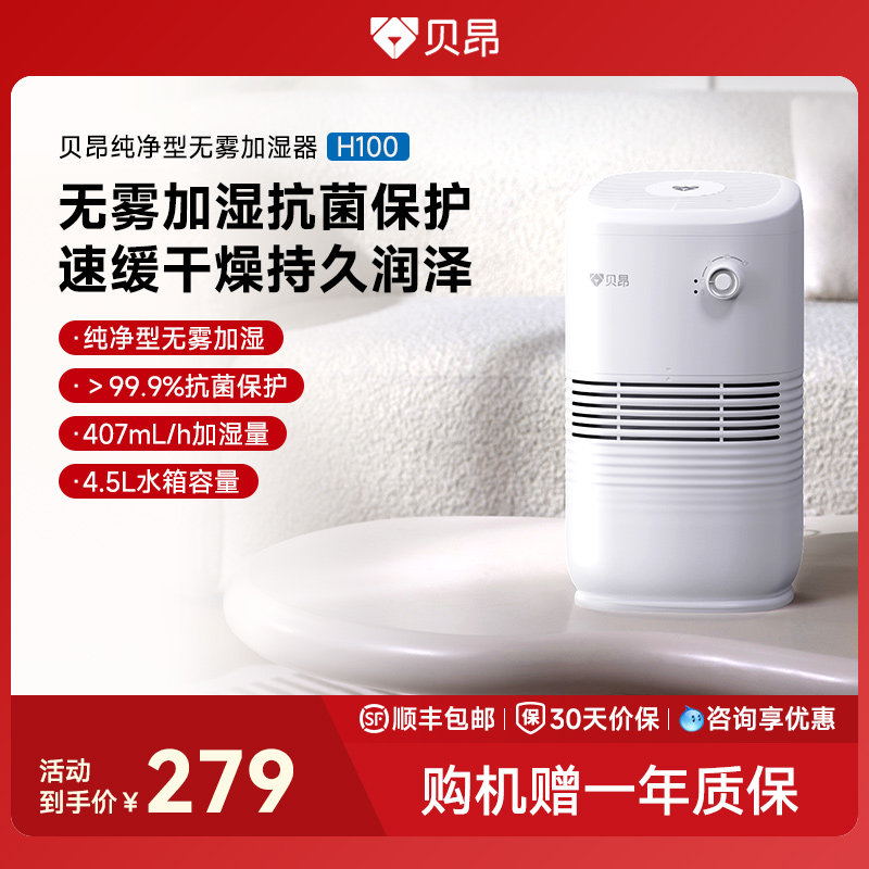 贝昂无雾加湿器家用孕妇婴儿卧室轻音抑菌大容量快速加湿,生活电器,加湿器,淘宝优惠券,粉丝福利购,淘宝优惠卷