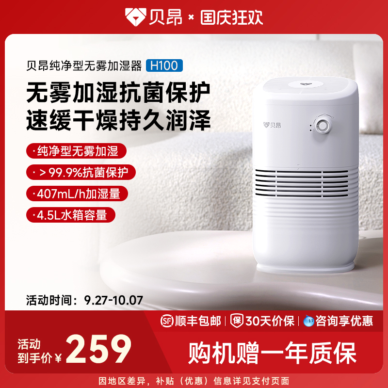桌面轻音无雾抑菌纯净型加湿器