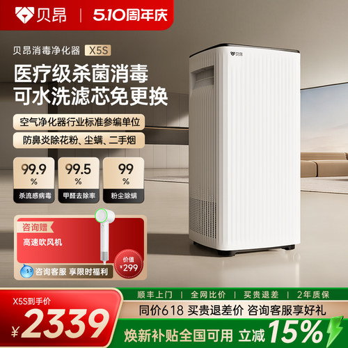 贝昂卧室超能电场除菌空气净化器