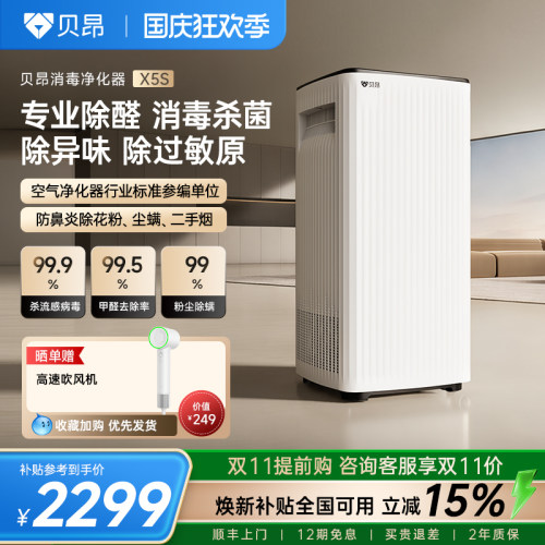 贝昂卧室超能电场除菌空气净化器