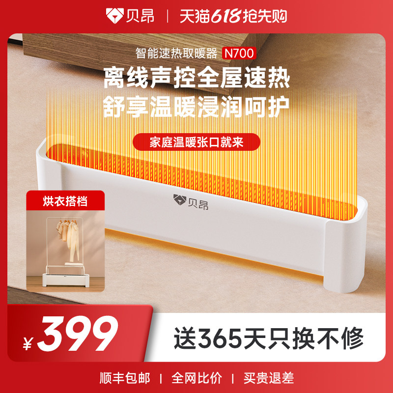 贝昂踢脚线取暖器石墨烯家用烘干节能加湿全屋大面积电加热暖气机
