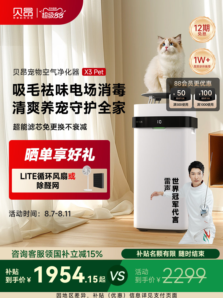 贝昂卧室空气净化器超能电场无耗材宠物除猫毛细菌病毒过敏原机X3