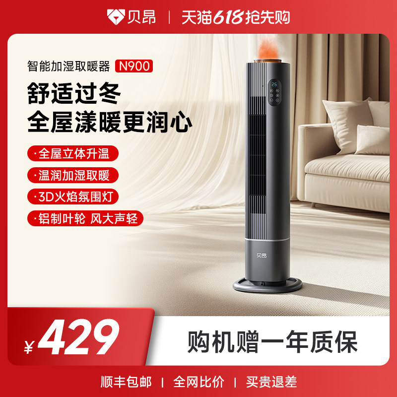 贝昂取暖器加湿一体不干燥家用暖风机烘脚工位取暖神器智能语音