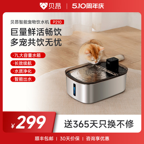 贝昂宠物饮水机无线长续航大水箱