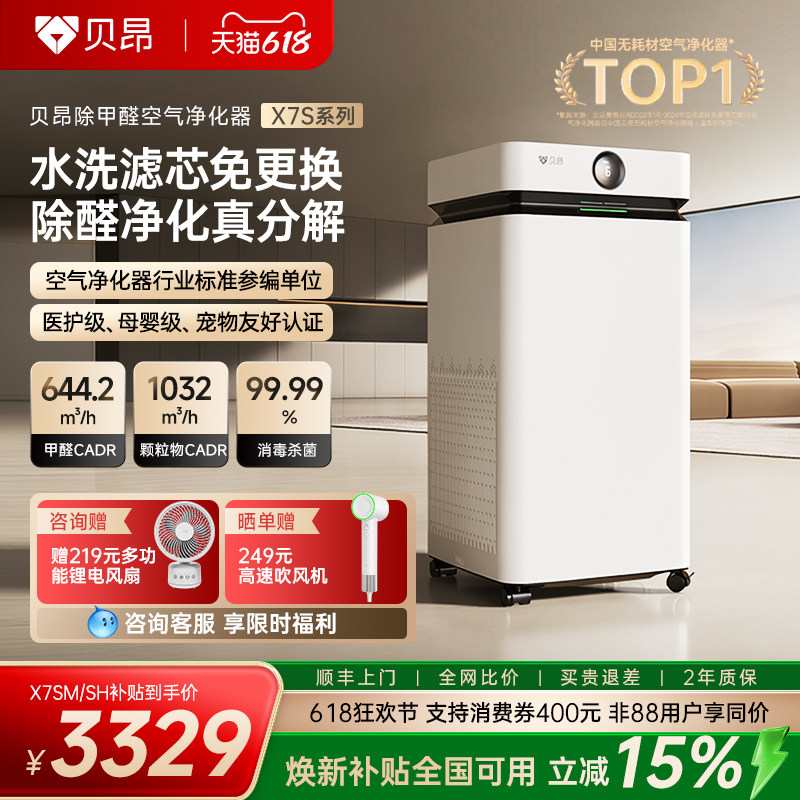 贝昂X7S空气净化器除甲醛家用除二手烟除菌烟味新房无耗材净化机