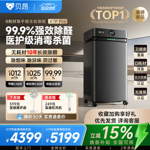 贝昂可水洗除甲醛烟味空气净化器
