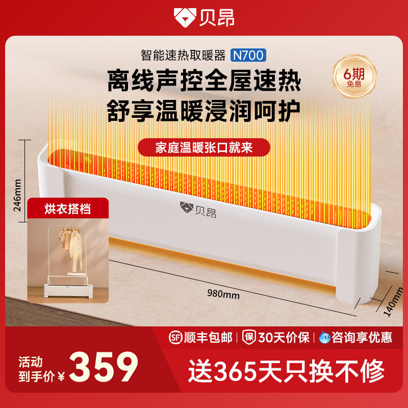 贝昂踢脚线取暖器石墨烯家用烘干节能加湿全屋大面积电加热暖气机,生活电器,踢脚线取暖器,淘宝优惠券,粉丝福利购,淘宝优惠卷